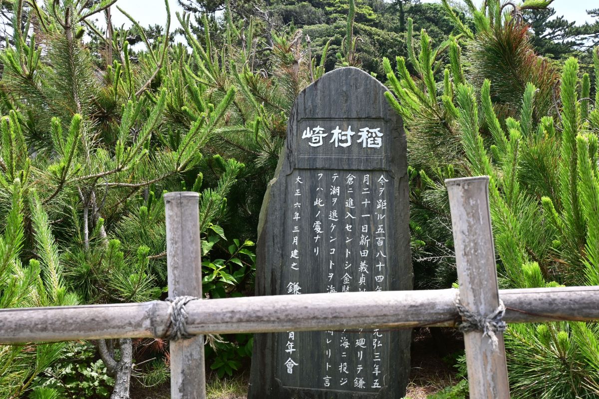 稲村ヶ崎の碑（鎌倉青年会）