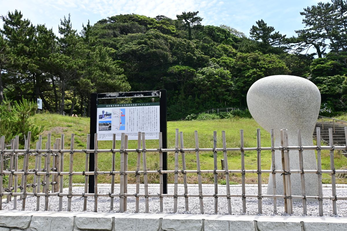 西田幾多郎博士記念歌碑