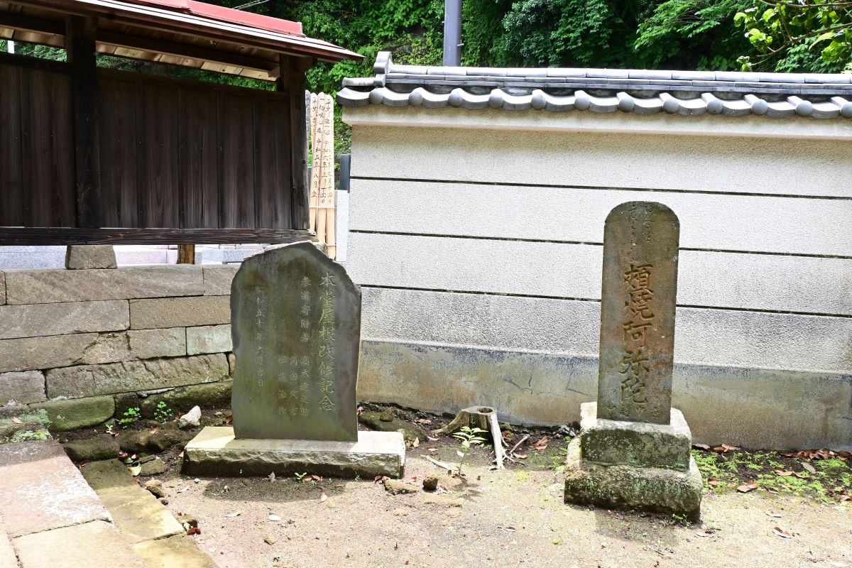 「頬焼阿弥陀」と刻まれた石柱